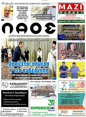 Πρωτοσέλιδο Λαός