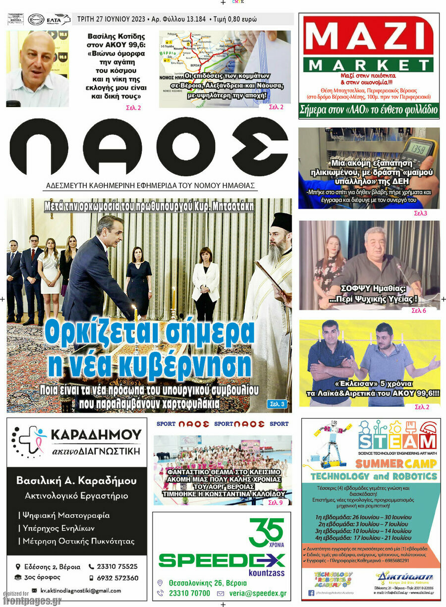 Λαός