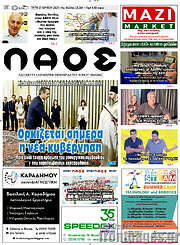 /Λαός