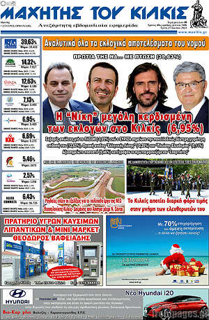 Πρωτοσέλιδο Μαχητής του Κιλκίς