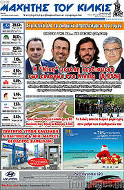 /Μαχητής του Κιλκίς