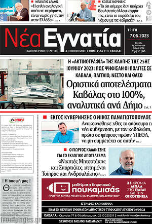 Πρωτοσέλιδο Νέα Εγνατία
