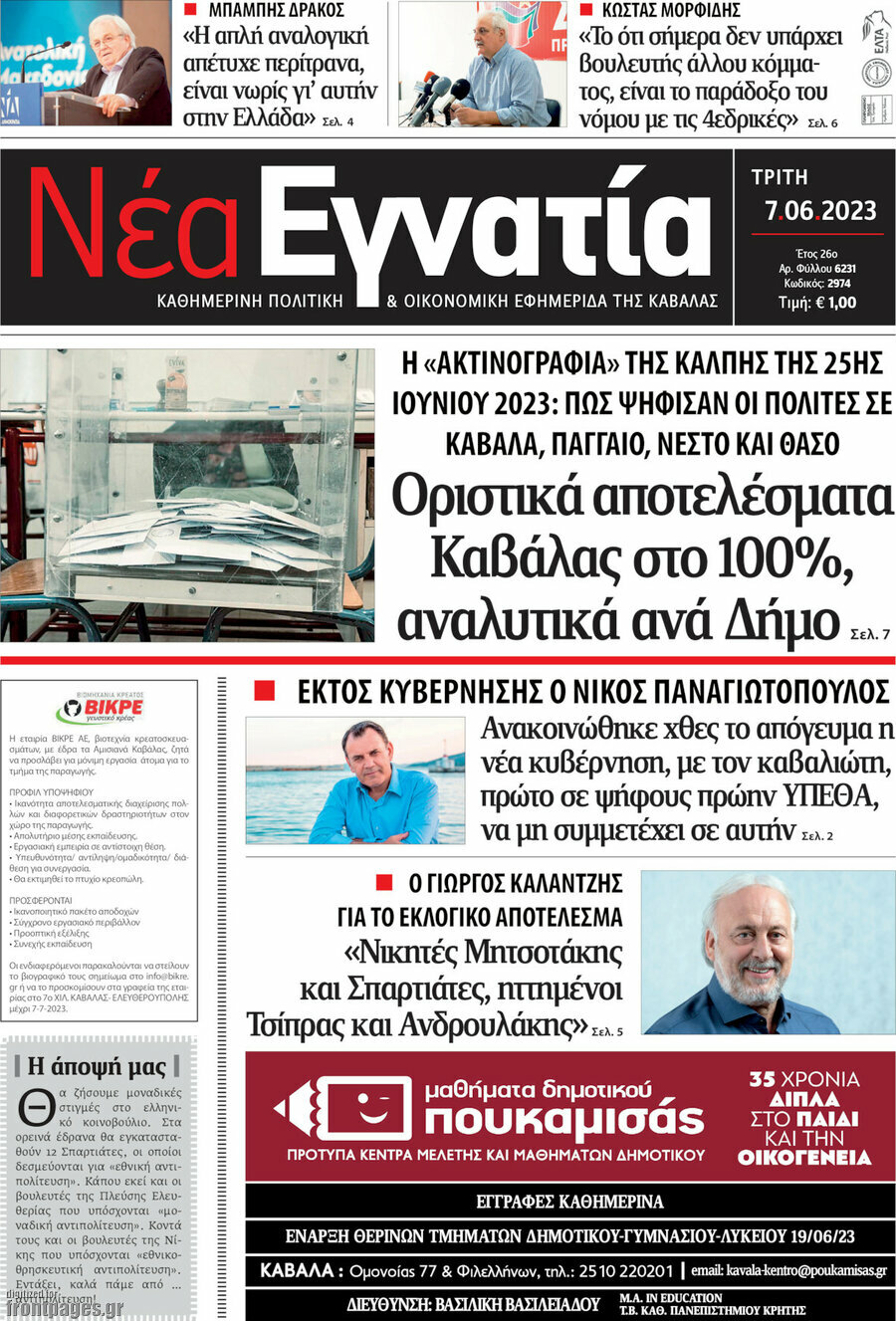 Νέα Εγνατία