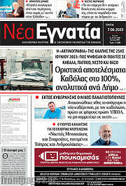 /Νέα Εγνατία