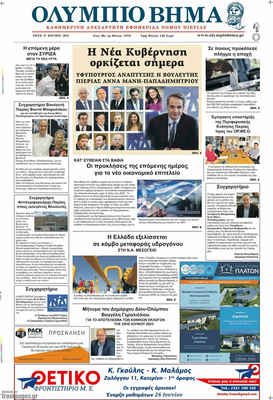 Ολύμπιο Βήμα