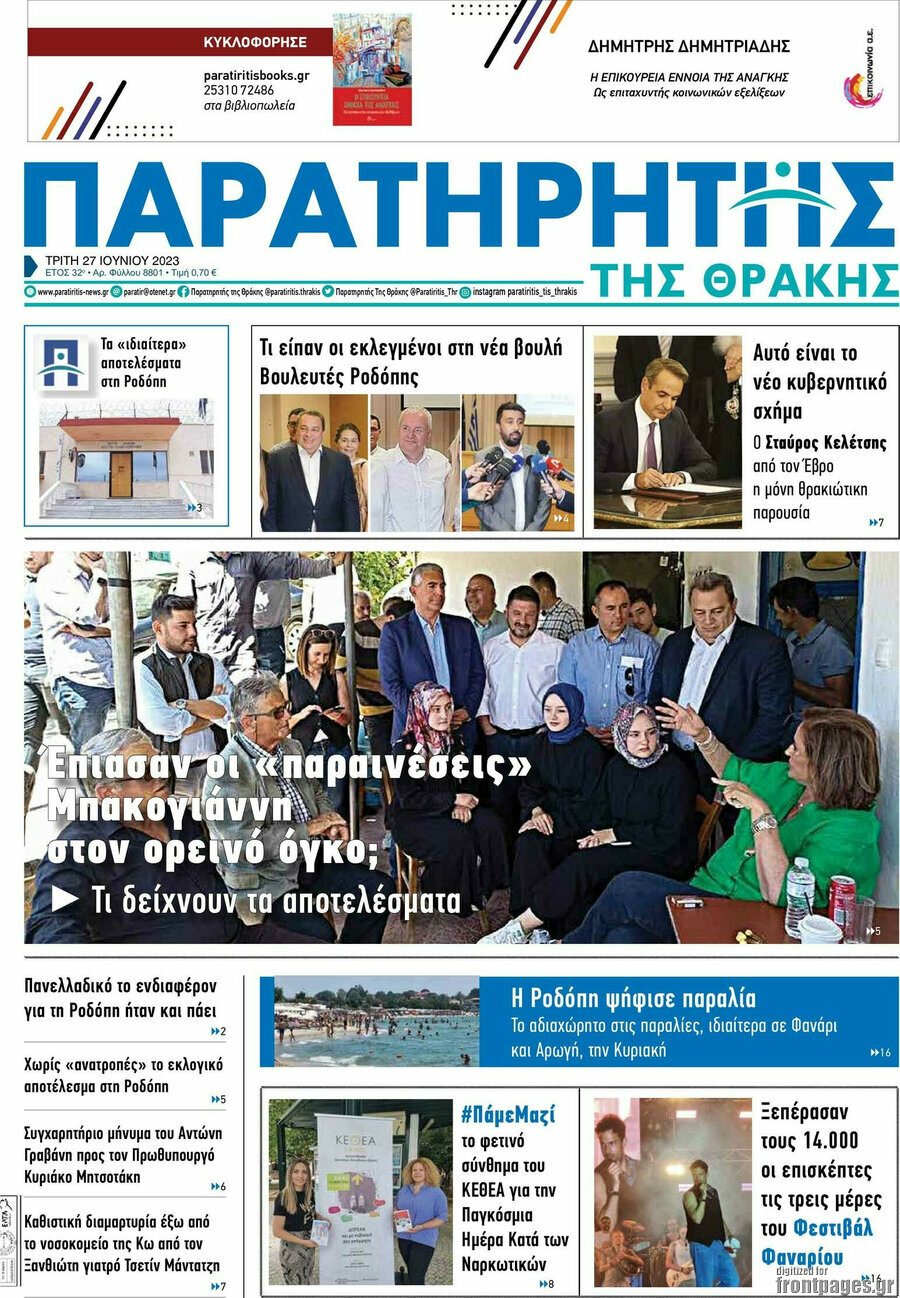 Παρατηρητής