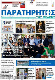 /Παρατηρητής