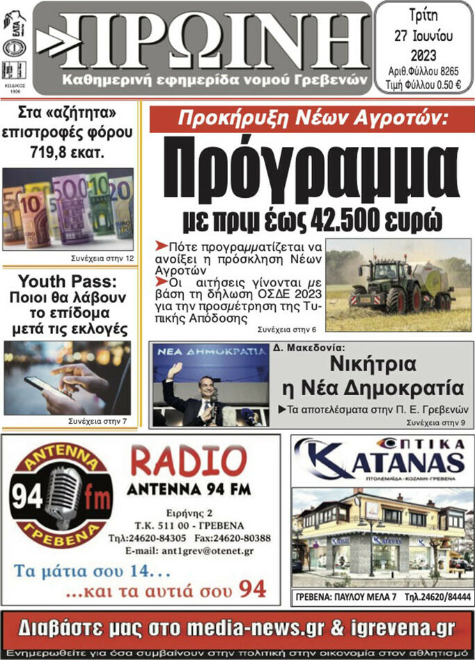 Πρωινή Γρεβενών