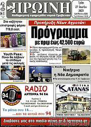 /Πρωινή Γρεβενών