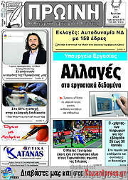 /Πρωινή Κοζάνης