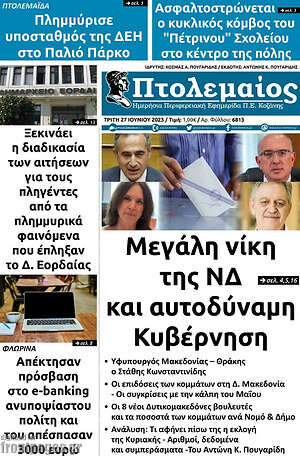 Πρωτοσέλιδο Πτολεμαίος