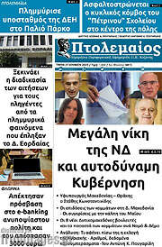 /Πτολεμαίος
