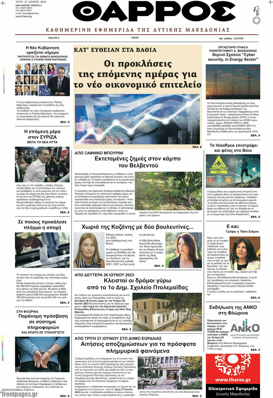 Θάρρος