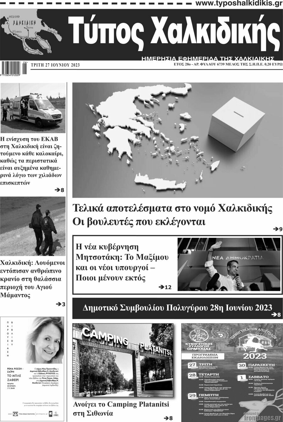 Τύπος Χαλκιδικής