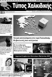 /Τύπος Χαλκιδικής