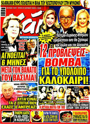 Περιοδικό Χάι