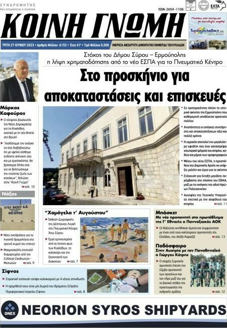Κοινή Γνώμη