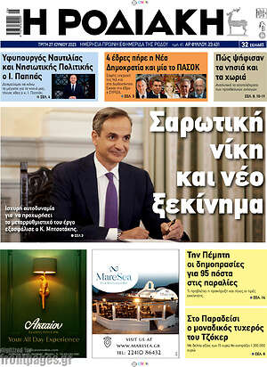 Πρωτοσέλιδο Η Ροδιακή