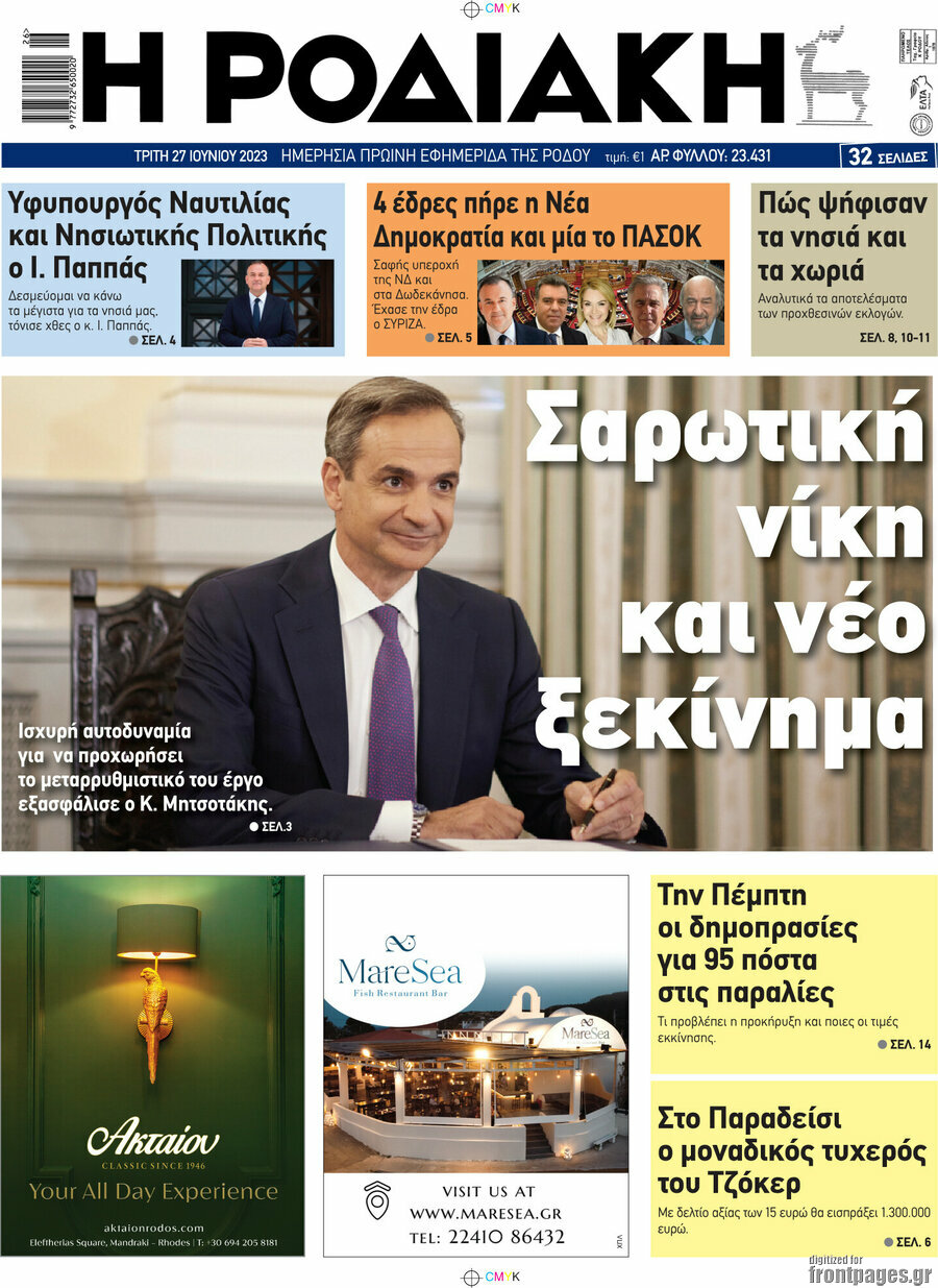 Η Ροδιακή