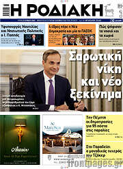 /Η Ροδιακή