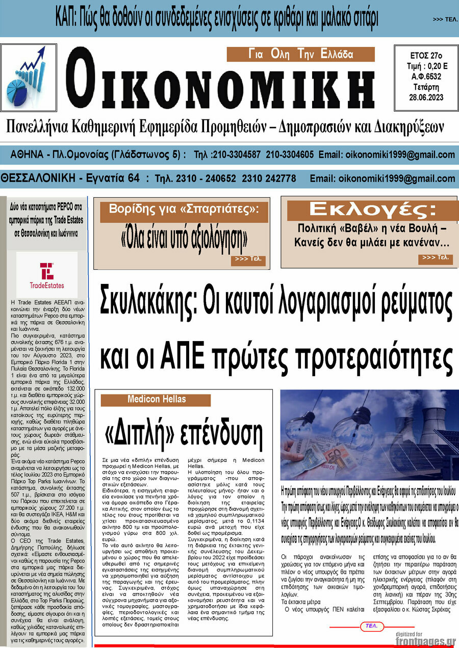 Οικονομική