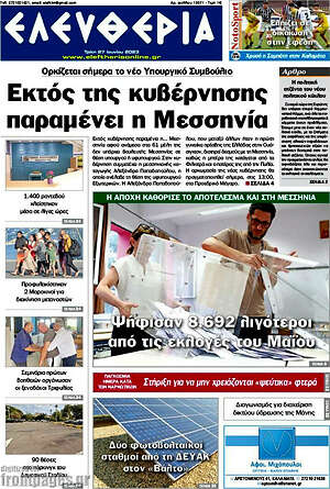 Πρωτοσέλιδο Ελευθερία