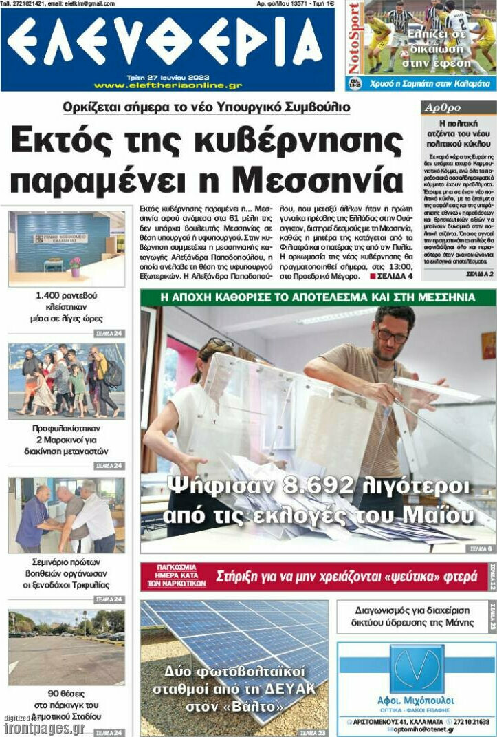 Ελευθερία