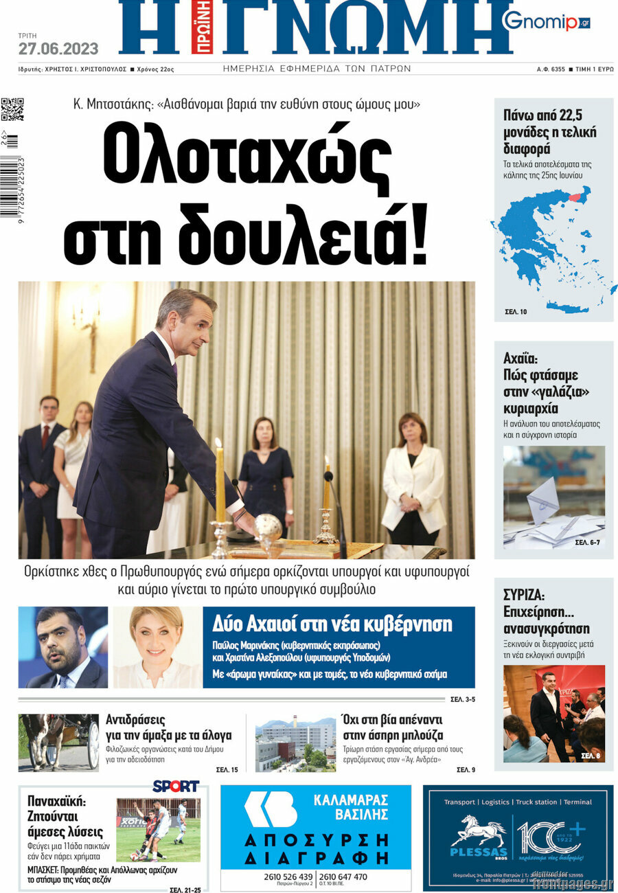 Η Γνώμη