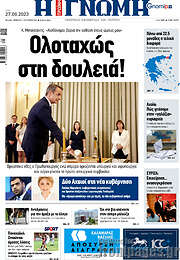 /Η Γνώμη