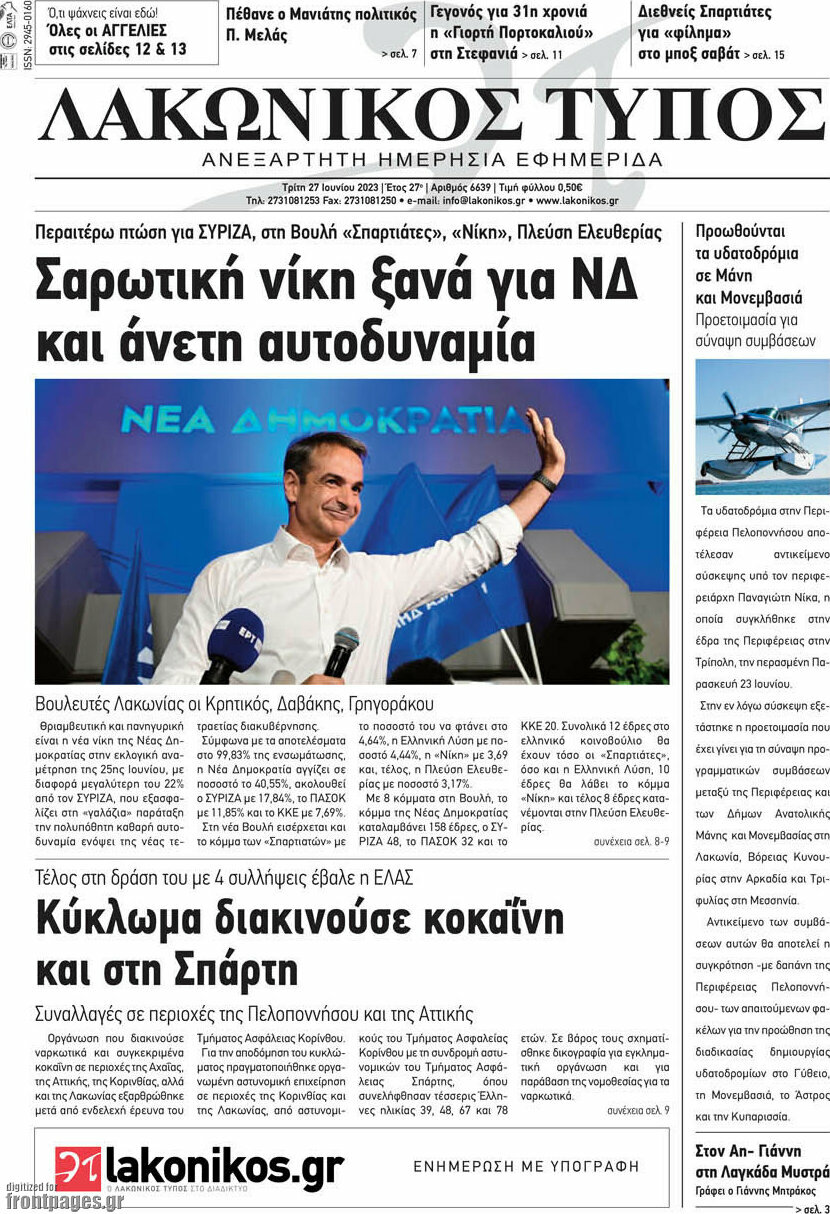 Λακωνικός Τύπος