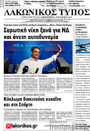 /Λακωνικός Τύπος