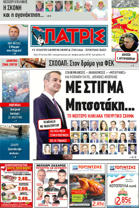 Πατρίς