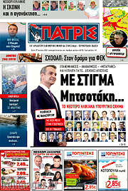 /Πατρίς