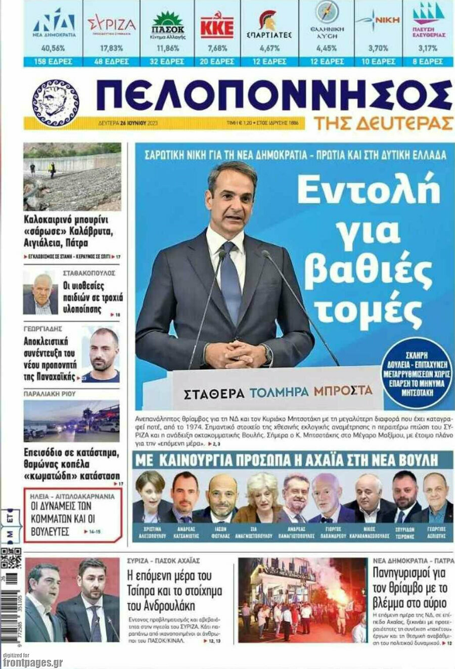 Πελοπόννησος