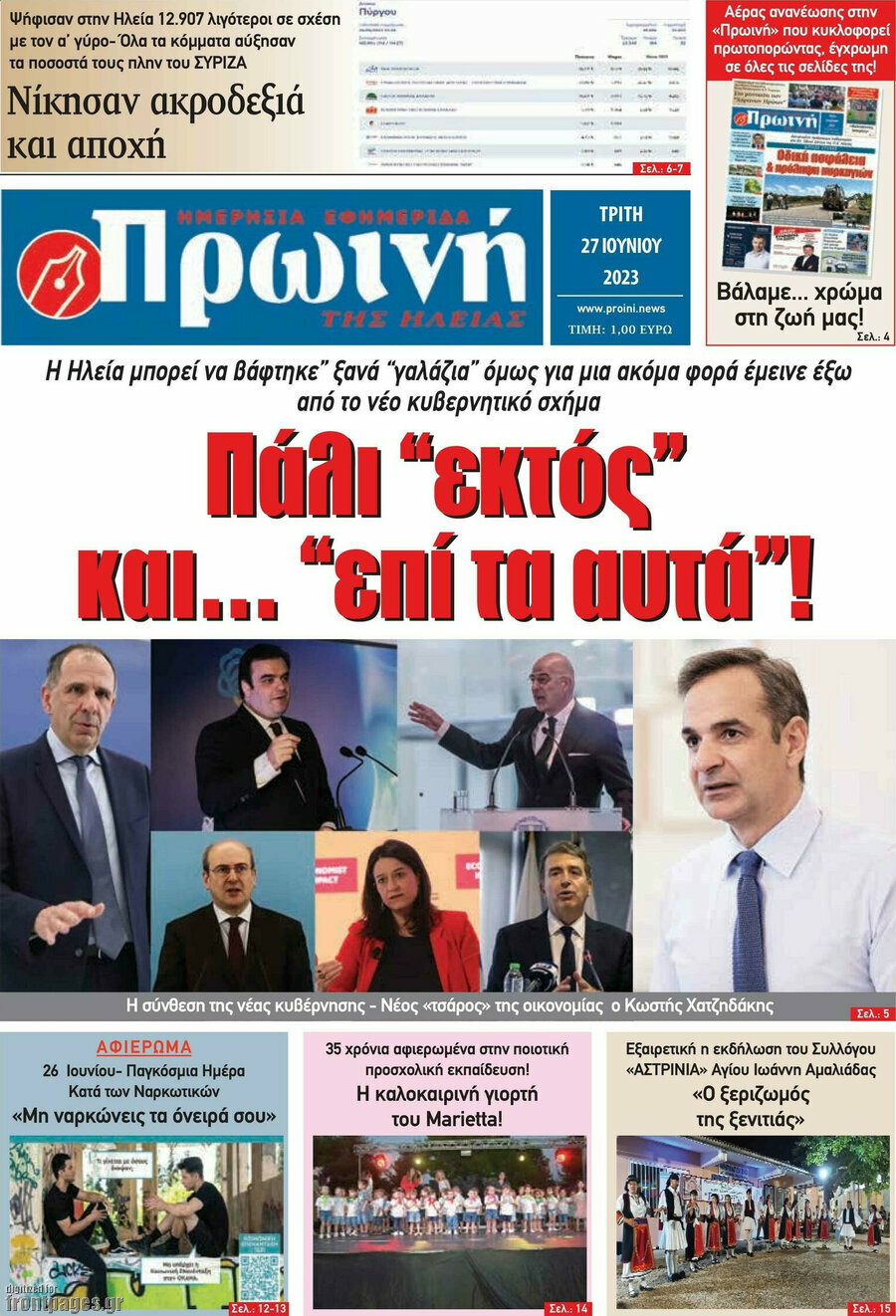 Πρωινή Ηλείας