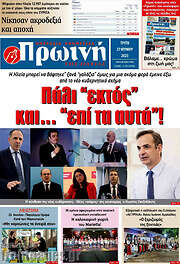 /Πρωινή Ηλείας