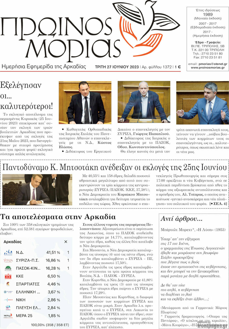 Πρωινός Μοριάς