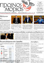 /Πρωινός Μοριάς