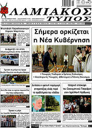 /Λαμιακός Τύπος