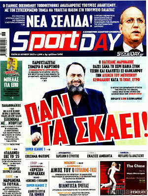 Πρωτοσέλιδο εφημερίδας Sport Day - protoselida