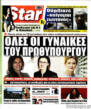 Πρωτοσέλιδο εφημερίδας Star press - protoselida