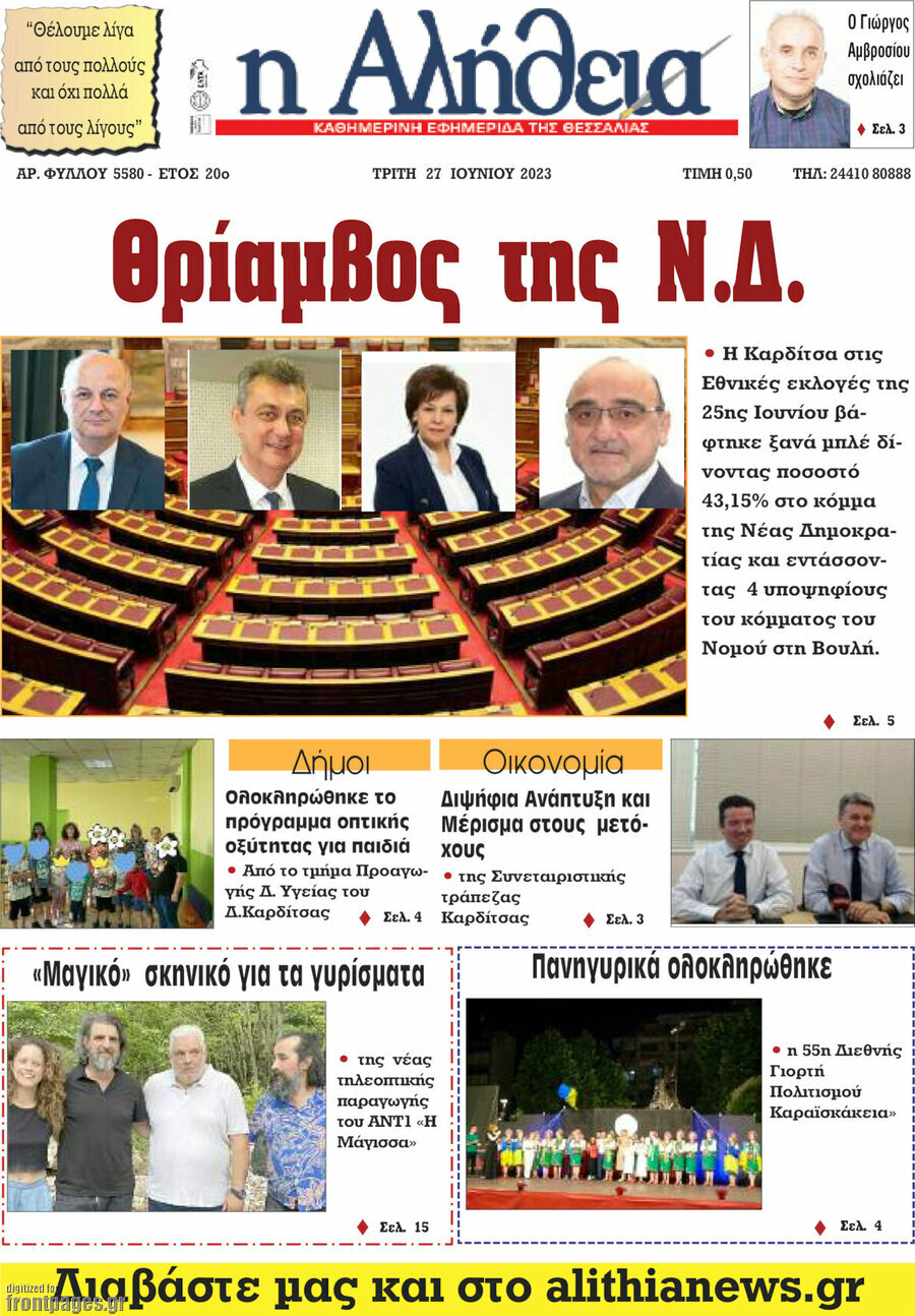 Η Αλήθεια