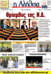/Η Αλήθεια