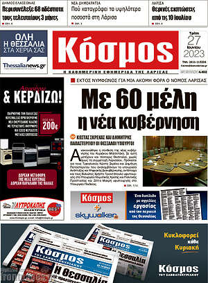 Πρωτοσέλιδο Κόσμος