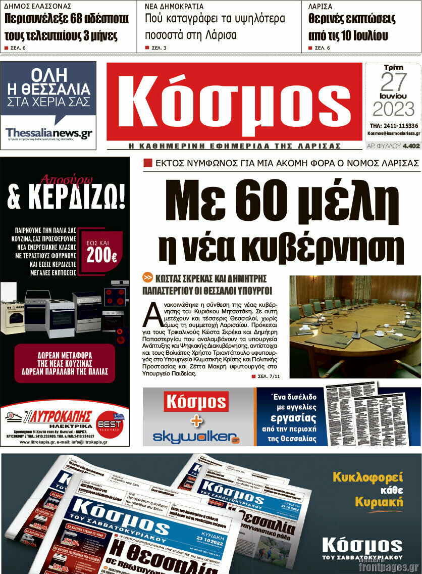 Κόσμος