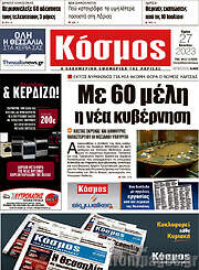 /Κόσμος
