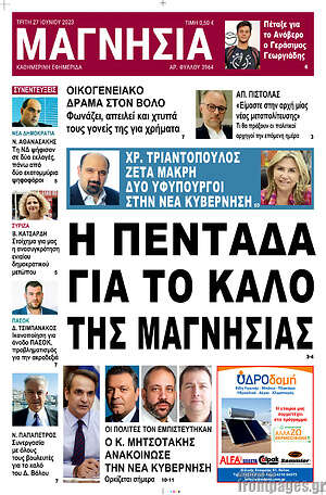 Πρωτοσέλιδο Μαγνησία
