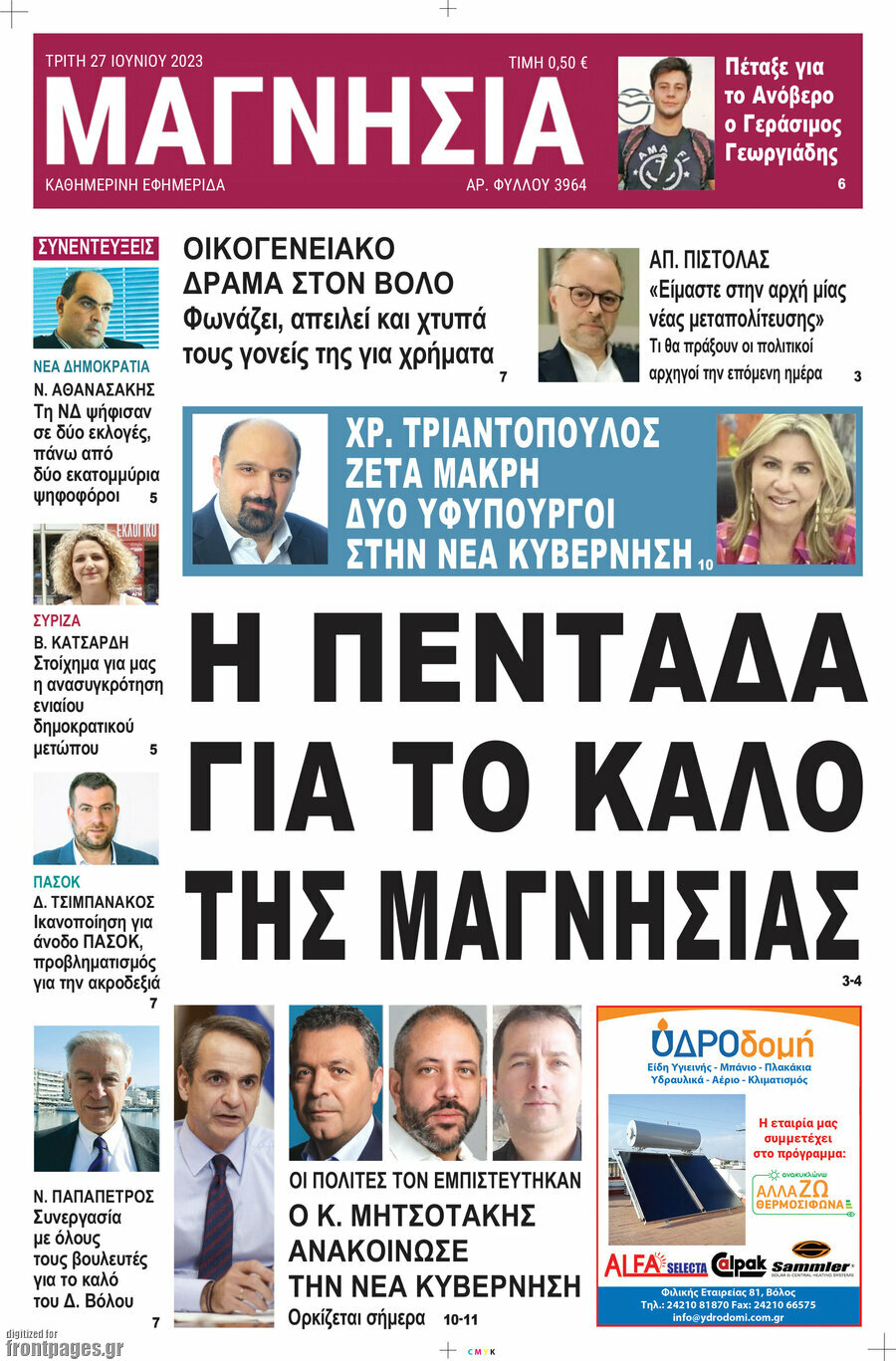 Μαγνησία