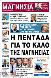 /Μαγνησία