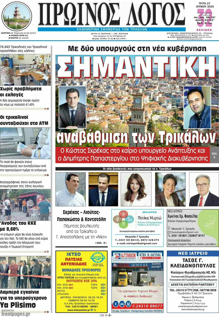 Πρωινός Λόγος
